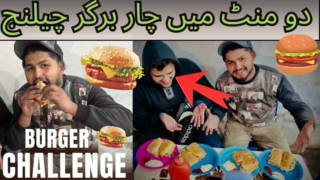 دو منٹ میں چار بر گر چیلنج  2mint mein 4burger  challenge…..