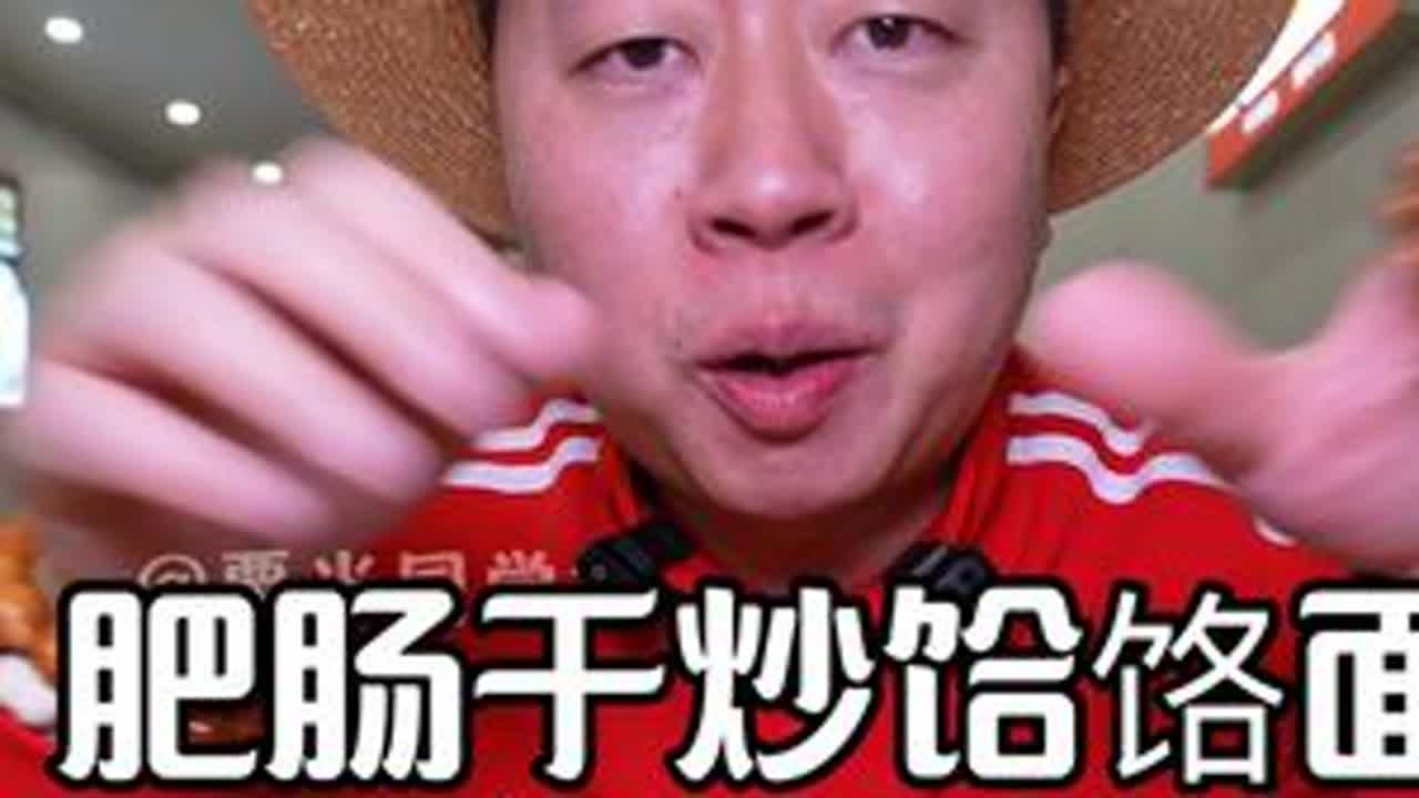 二刷开在晋城的沁水特色肥肠干炒饸饹面和肠子汤，今日消费33元。真看真记录，真吃真测评。#分享家乡美食 #晋城 #中国文旅康养第一城 #太行山上过大年 #华夏文明夜读课 #抖音年味争霸赛