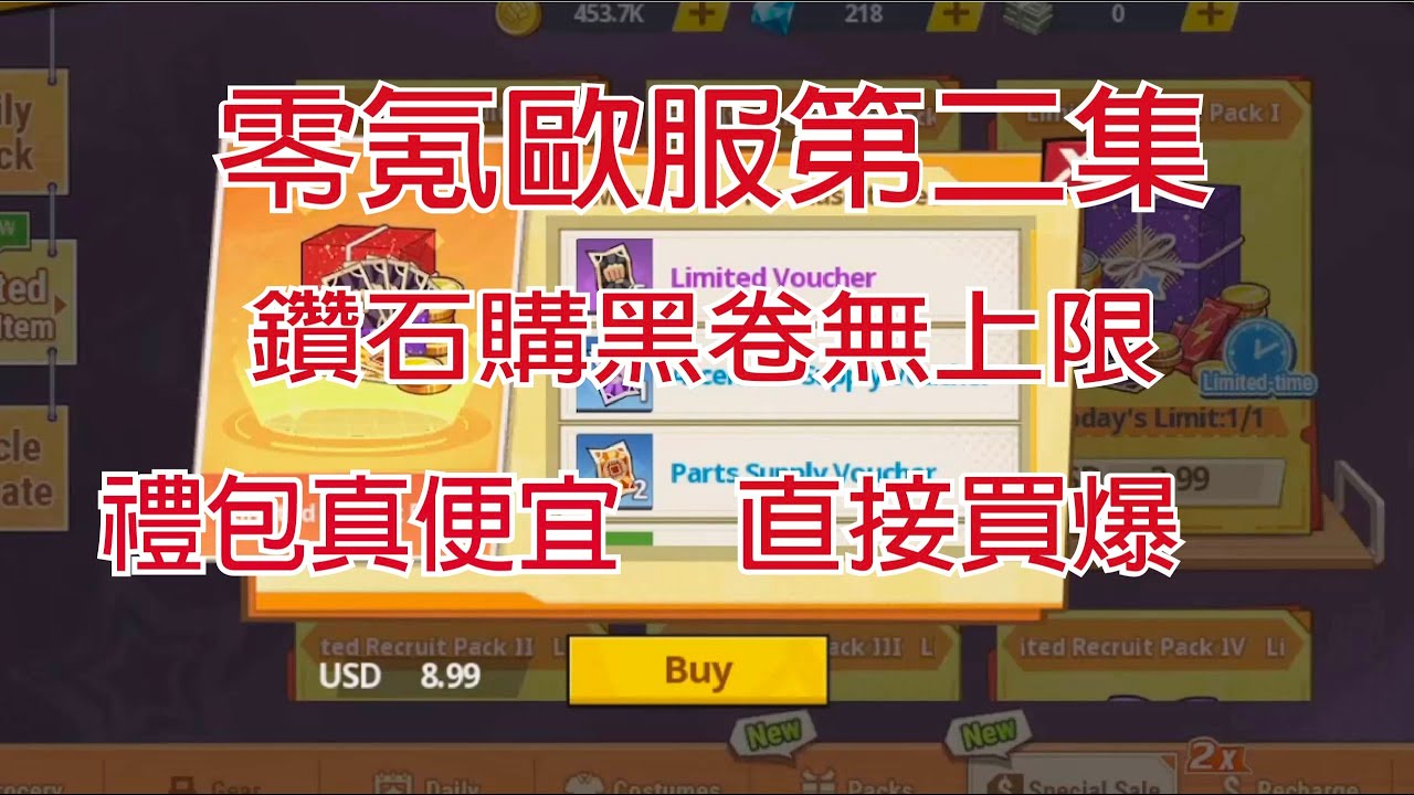 【一拳超人-歐服系列】黑券禮包比較  台服課長都盤子？  辣個熟悉的一波流陣容又出現了