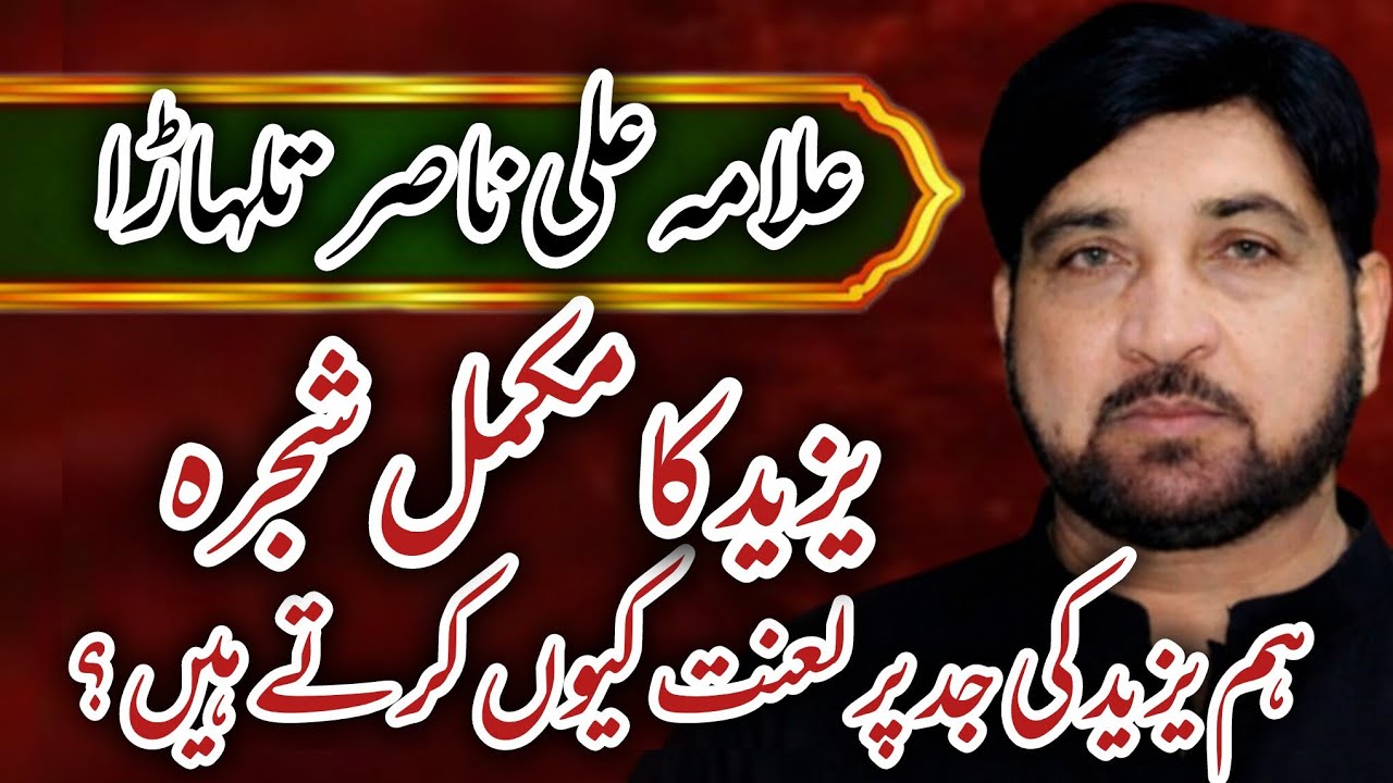 Yazeed ka mukamal shajra _ Allama Ali Nasir Talhara _ Majlis e Aza 