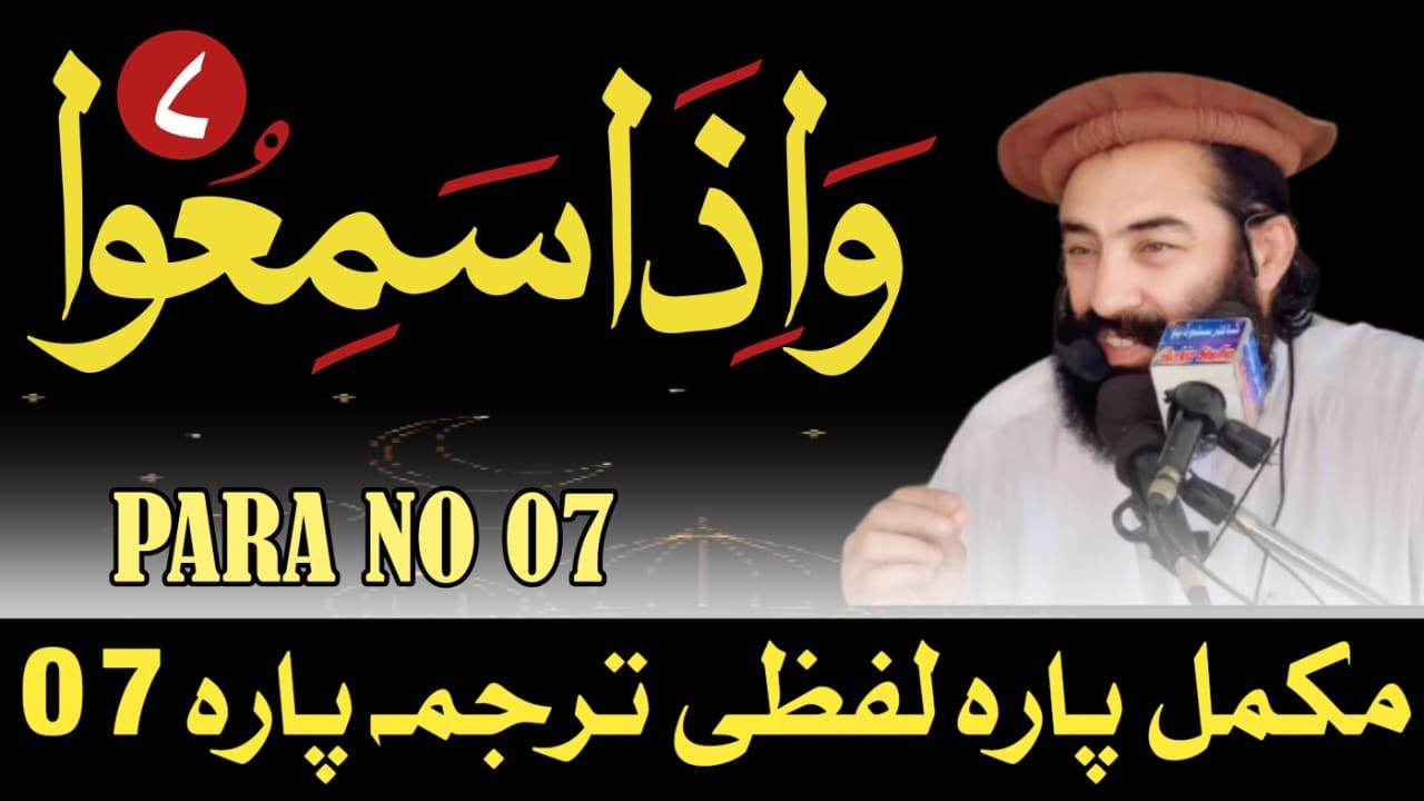 Para No 07 Pashto Lafzi Tarjumah  || Mufti Munir Shakir Official