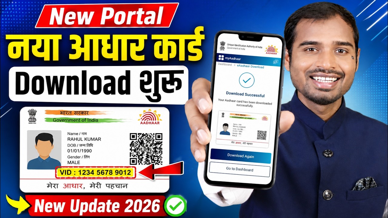 Aadhaar Card Download New Portal | How to download aadhaar card | Adhaar card download kaise kare