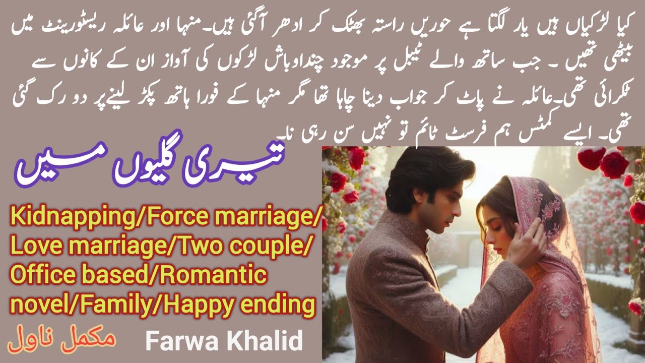 Teri Gliyon Mein Complete Novel by Farwa Khalid | Police and Mafia | Kidnapping | Novels Library