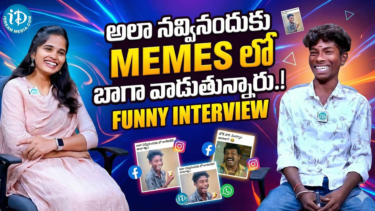 Laddu Naik & Nehru Funny Interview | Boy Laughing With Tea Cup Meme | Telugu Memes | iDream Tirupati