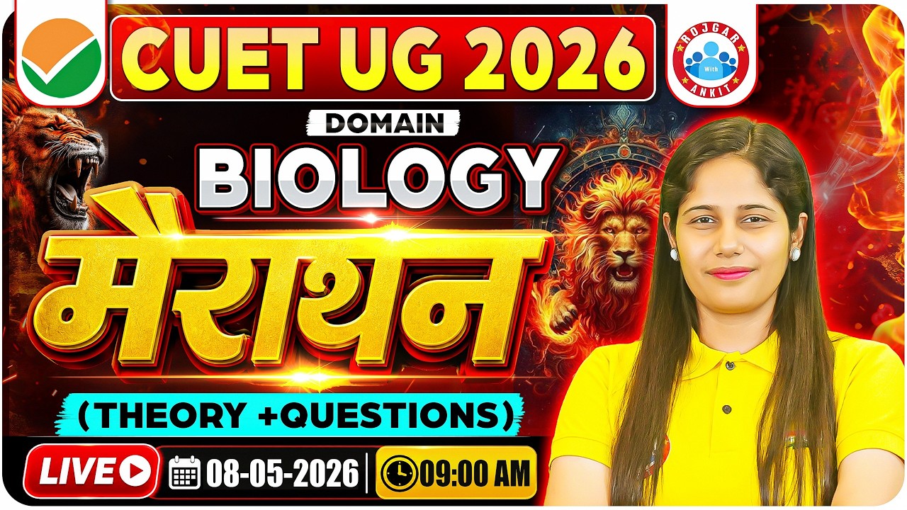 CUET Biology Marathon | CUET 2026 Domain Biology Marathon | CUET Biology One Shot | CUET UG 2026