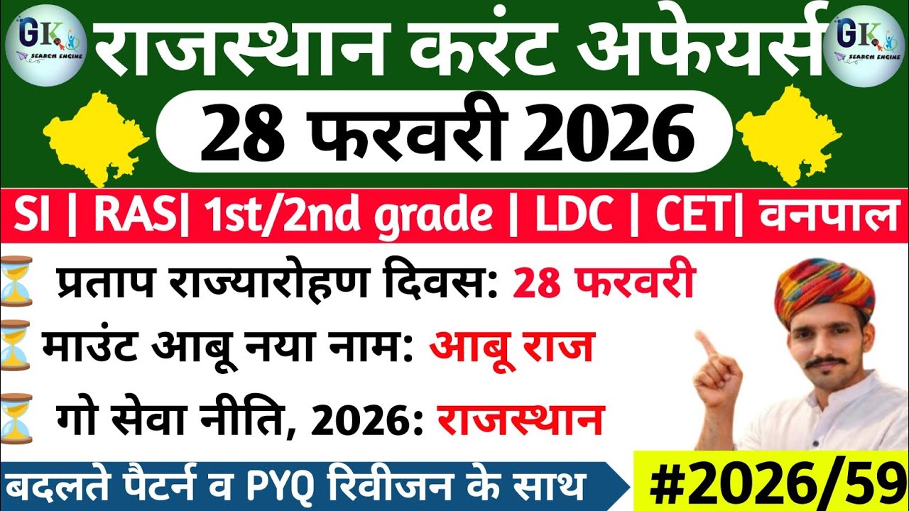 28 February Rajasthan Current Affairs 2026| 28 फरवरी 2026 राजस्थान करंट अफेयर्स| RPSC, RSSB