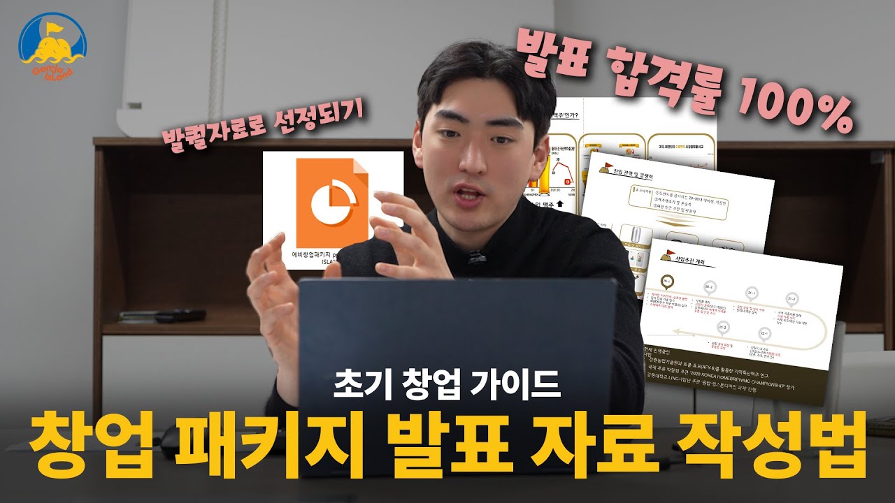 창업 패키지 발표용 발표 자료 대공개
