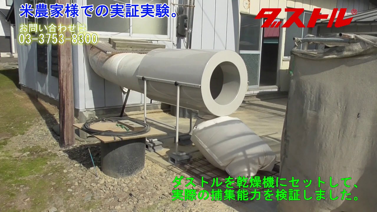農用ダストル　穀物乾燥機用集じん器　乾式