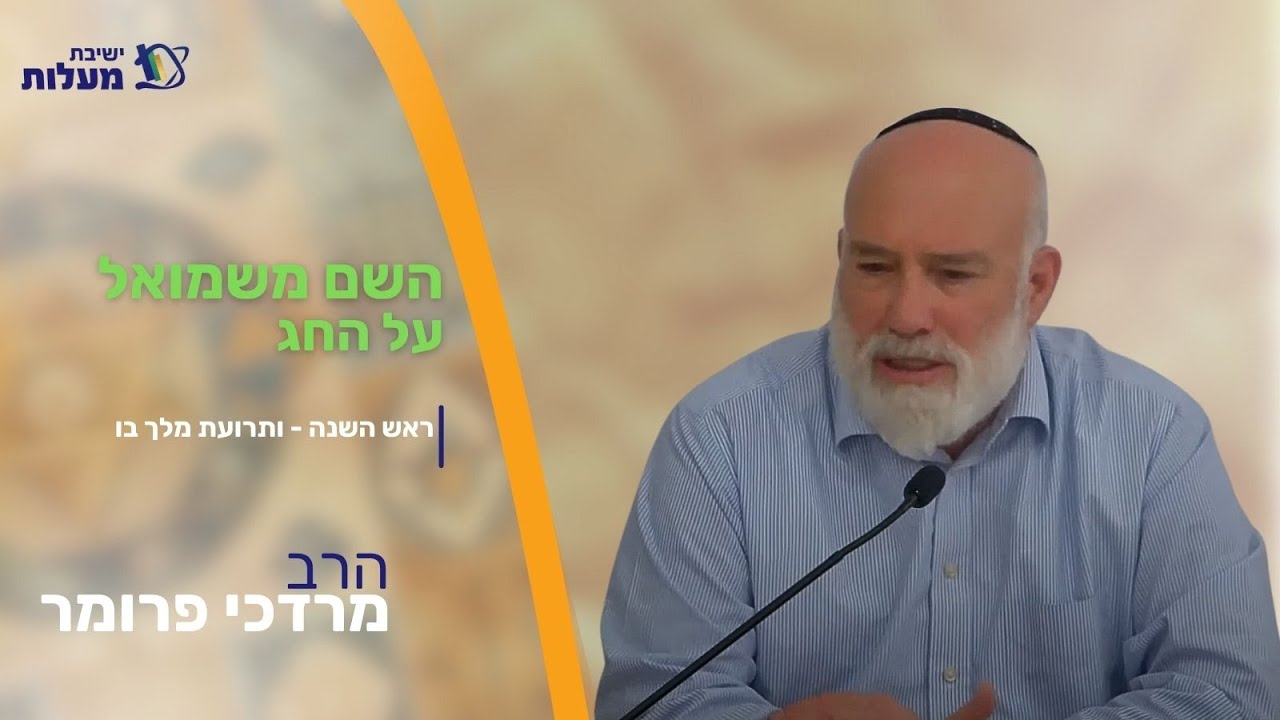 אתם נצבים -כלל ישראל  | שם משמואל על הפרשה | הרב מרדכי פרומר