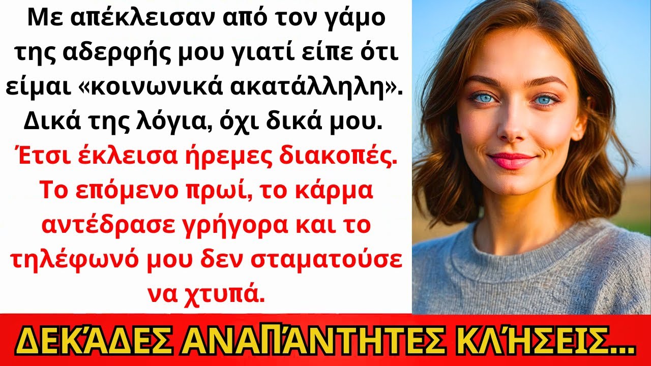 Αποκλείστηκα Από Τον Γάμο Της Αδελφής Μου Ως «Κοινωνικά Ακατάλληλη» Δικά Της Λόγια. Έκλεισα Ένα Σπα.