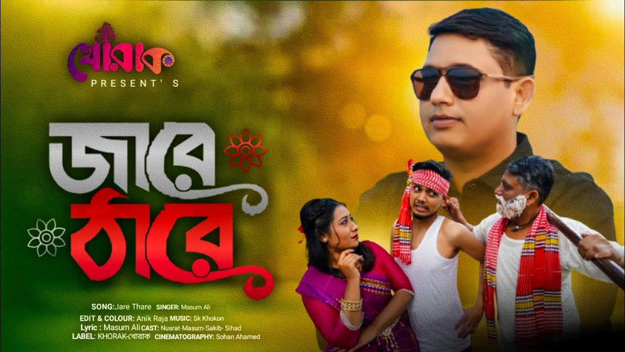 A Jare Thare Nana।। Masum Ali_Khorak-Music_Video New Bangla Song_ 2026 ||