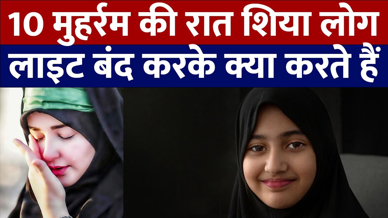 10 Moharram ki raat Shia light band kar ke kya karte hain? | shame ghareeban | Saleem Azad Vlogs