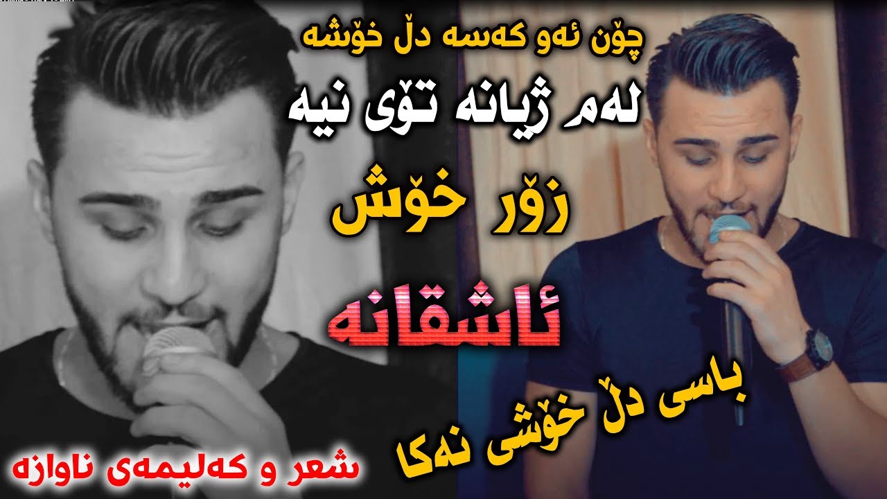 Ozhin Nawzad (Chon Aw Kasa Dl Xosha) saliady Hama Eljima - Track 3 - ARO