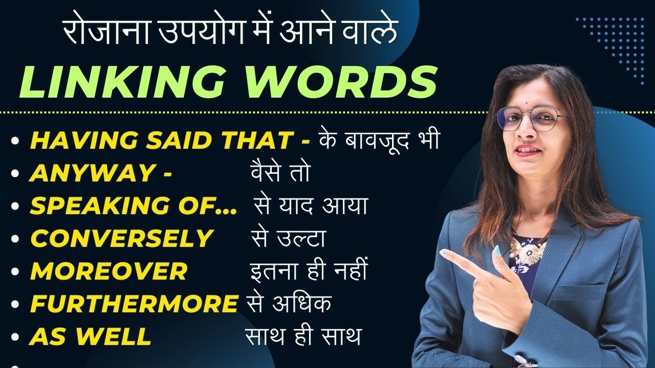 Linking Words | इनके बिना English कैसे बोल पाओगे | English With Khushi