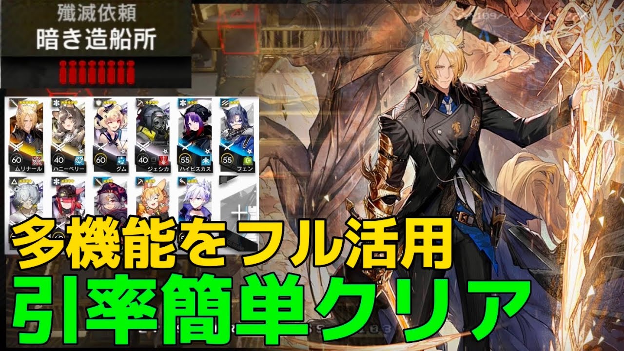 ムリナール引率簡単操作クリア《殲滅作戦:暗き造船所》【アークナイツ | Arknights】