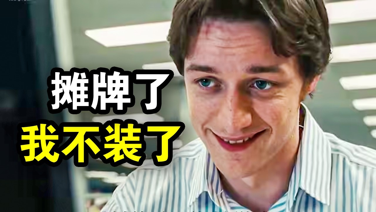 穷小伙银行卡凭空多出3600万，开启装X模式，看谁不爽就干谁，一口气看完犯罪动作片《通缉令》《鹰眼》！