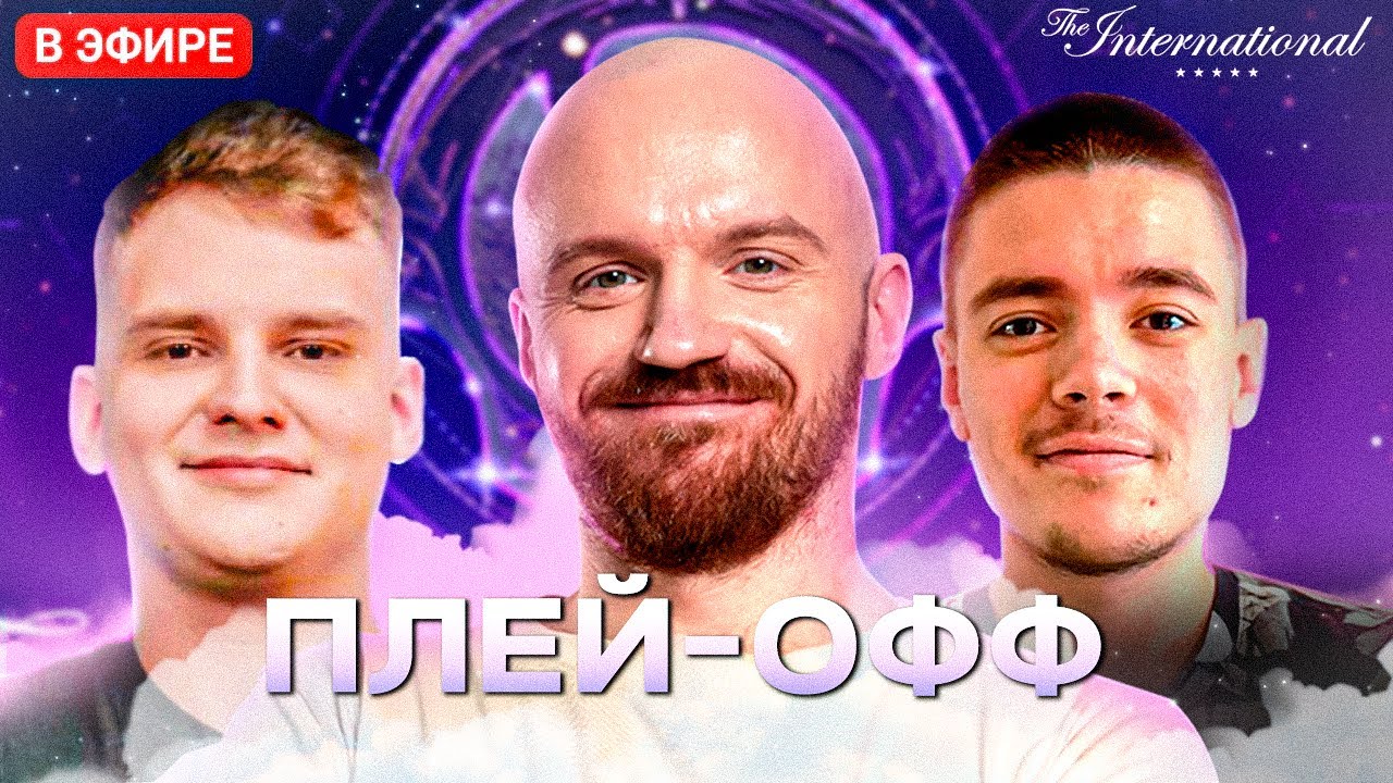 TI 2025 | Скрытый пул CAST | В студии Shiishak, Kyzko | Dread 13.09.2025