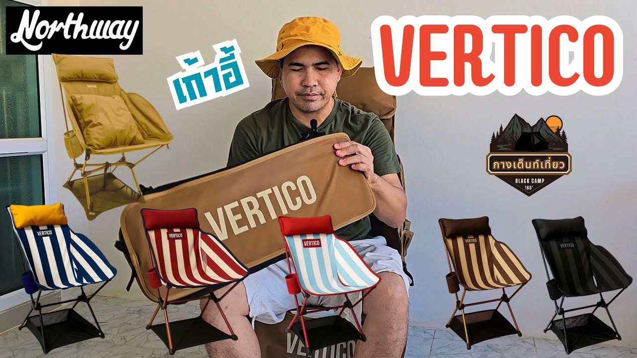  เก้าอี้ VERTICO รุ่น Over Size ของ Northway 
