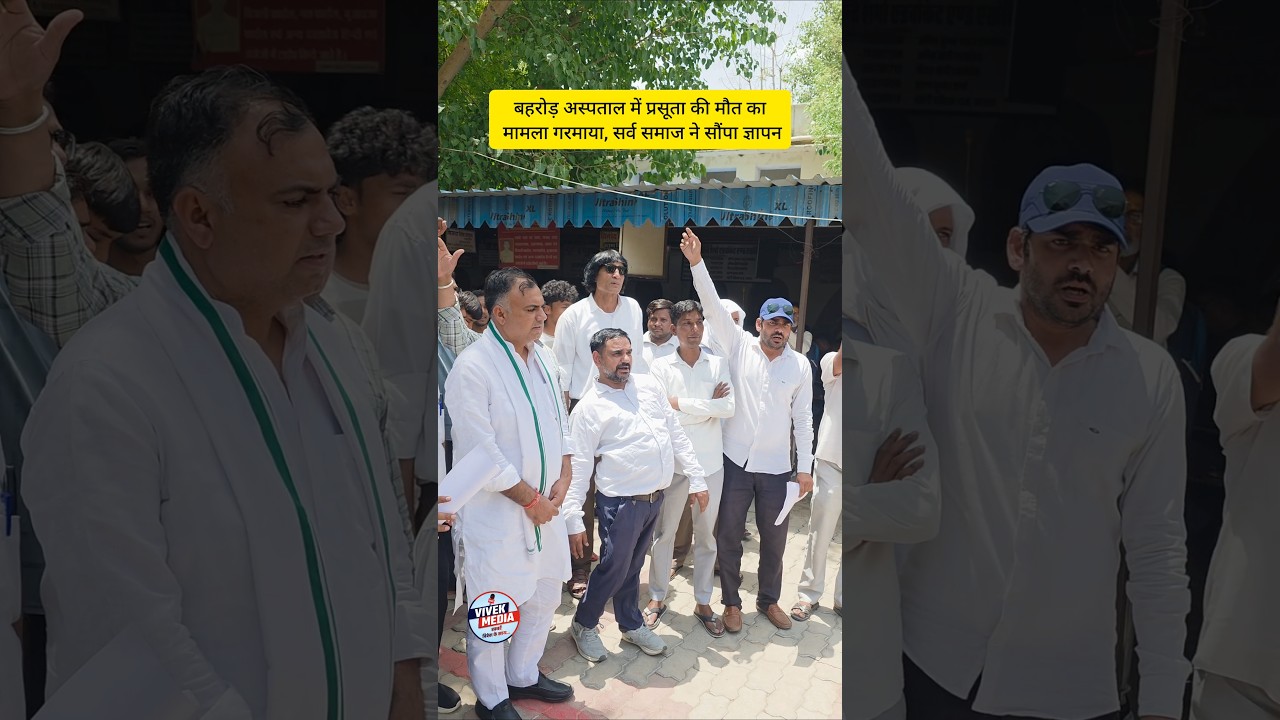 Tensions rise over maternal death at Behror Hospital, community leaders submit memorandum