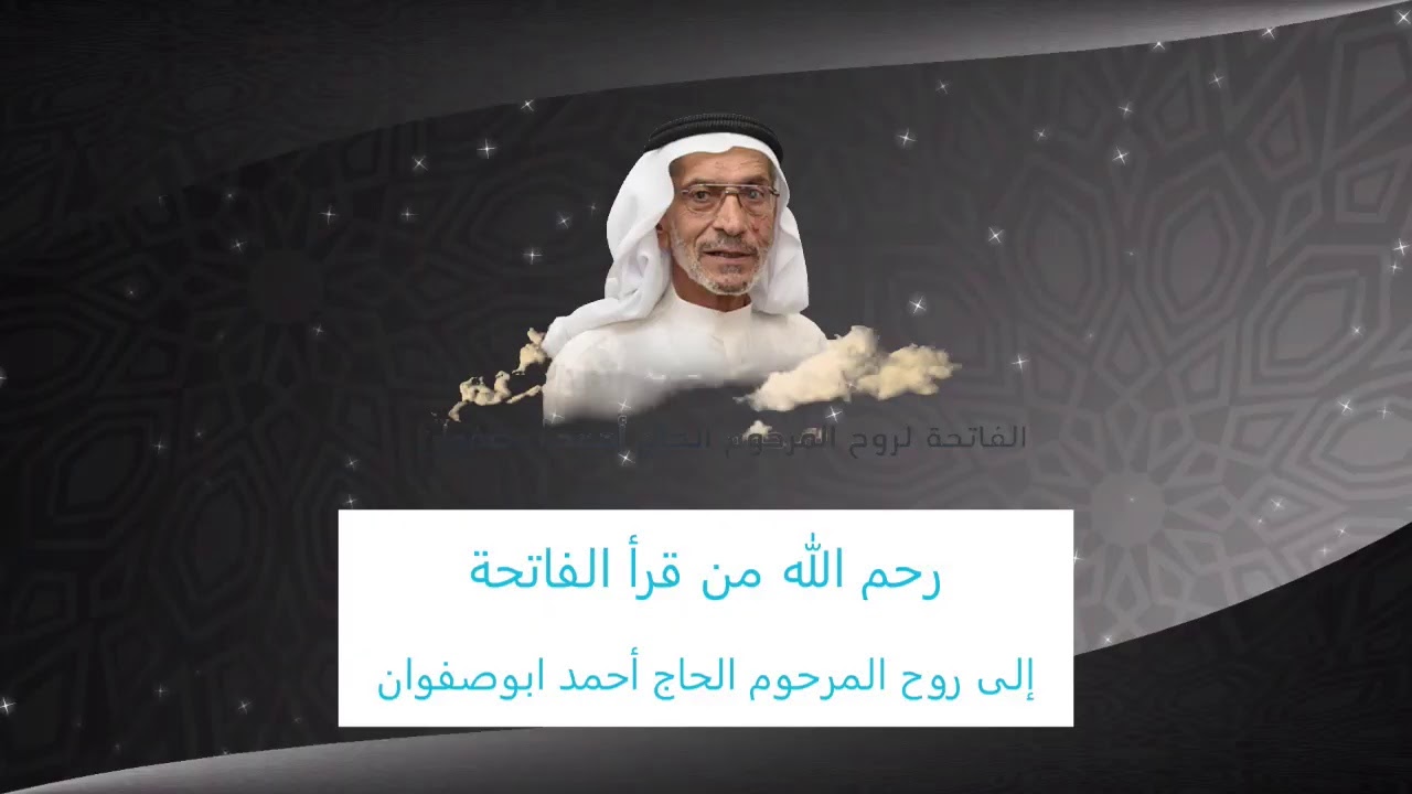 البث المباشر | أربعينية عميد العمل الخيري المرحوم الحاج أحمد أبوصفوان