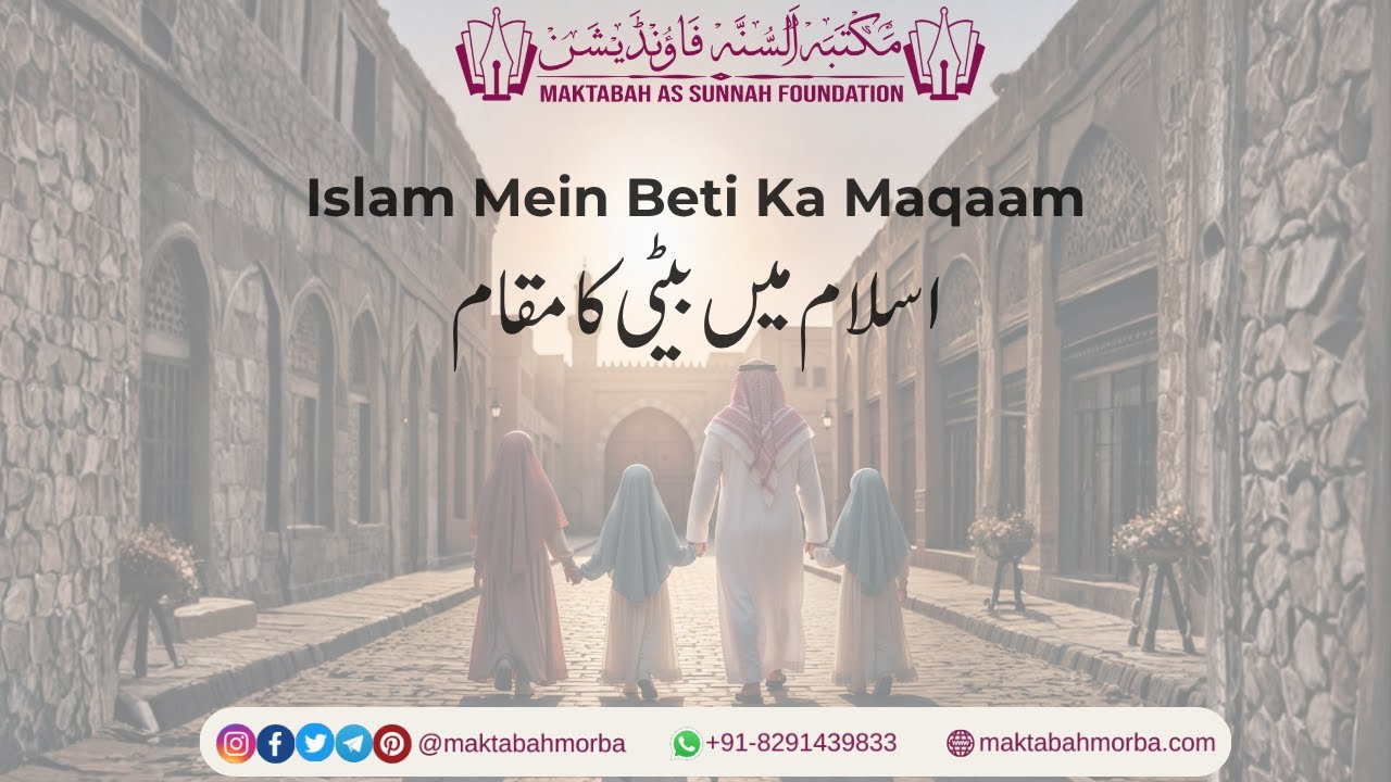[08] Islam Mein Beti Ka Maqaam | Ustaad Abu Ayesha Bukhari