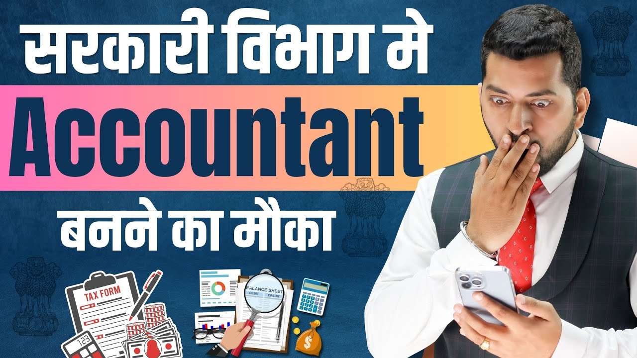 सरकारी विभाग में Accountant कैसे बने | Accountant Job after 12th/B.COM | Junior Accounts Job Details