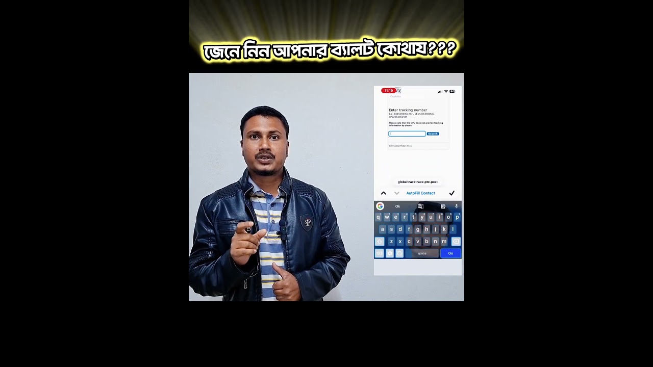 ব্যালট ট্র্যাকিং করে জেনে নিন কোথায় আছে||Anwar Tech Village 