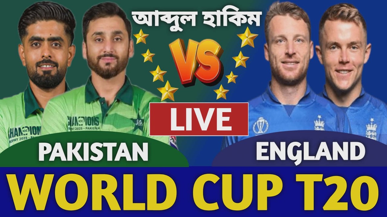 পাকিস্তান বনাম ইংল্যান্ড বিশ্বকাপ লাইভ দেখি | Pakistan vs England Live Icc T20 World Cup Pak m