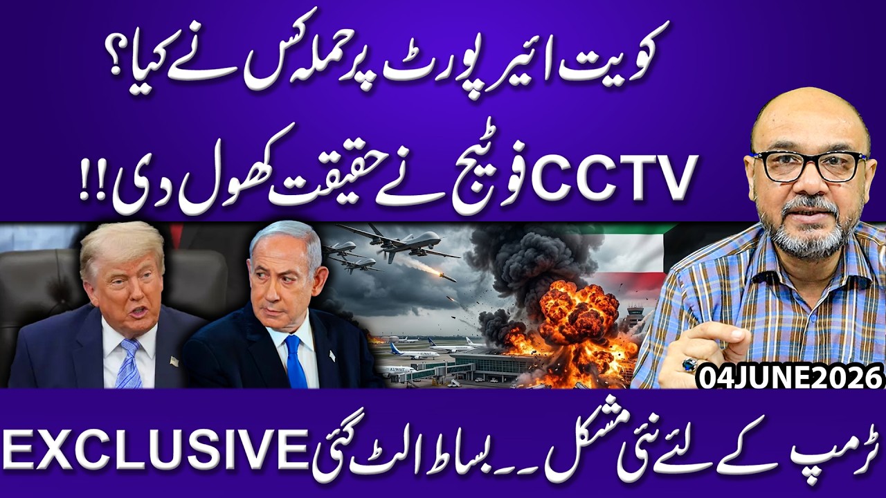 Kuwait Airport Attack: Who Was Behind It? CCTV Footage Reveals the Truth | Trump Faces New Crisis