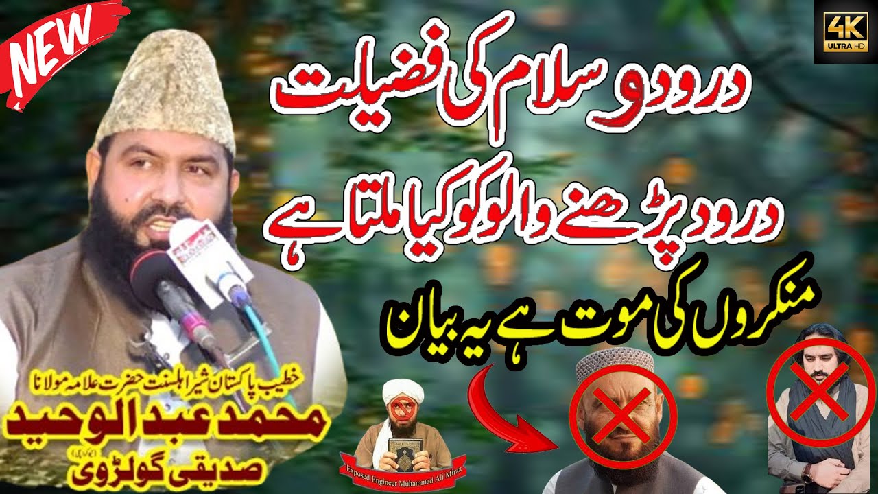 Drood Slam Ki Fazilat || Allama Abdul Waheed Siddiqui || New Bayan 2025  || Shna Madine WalA