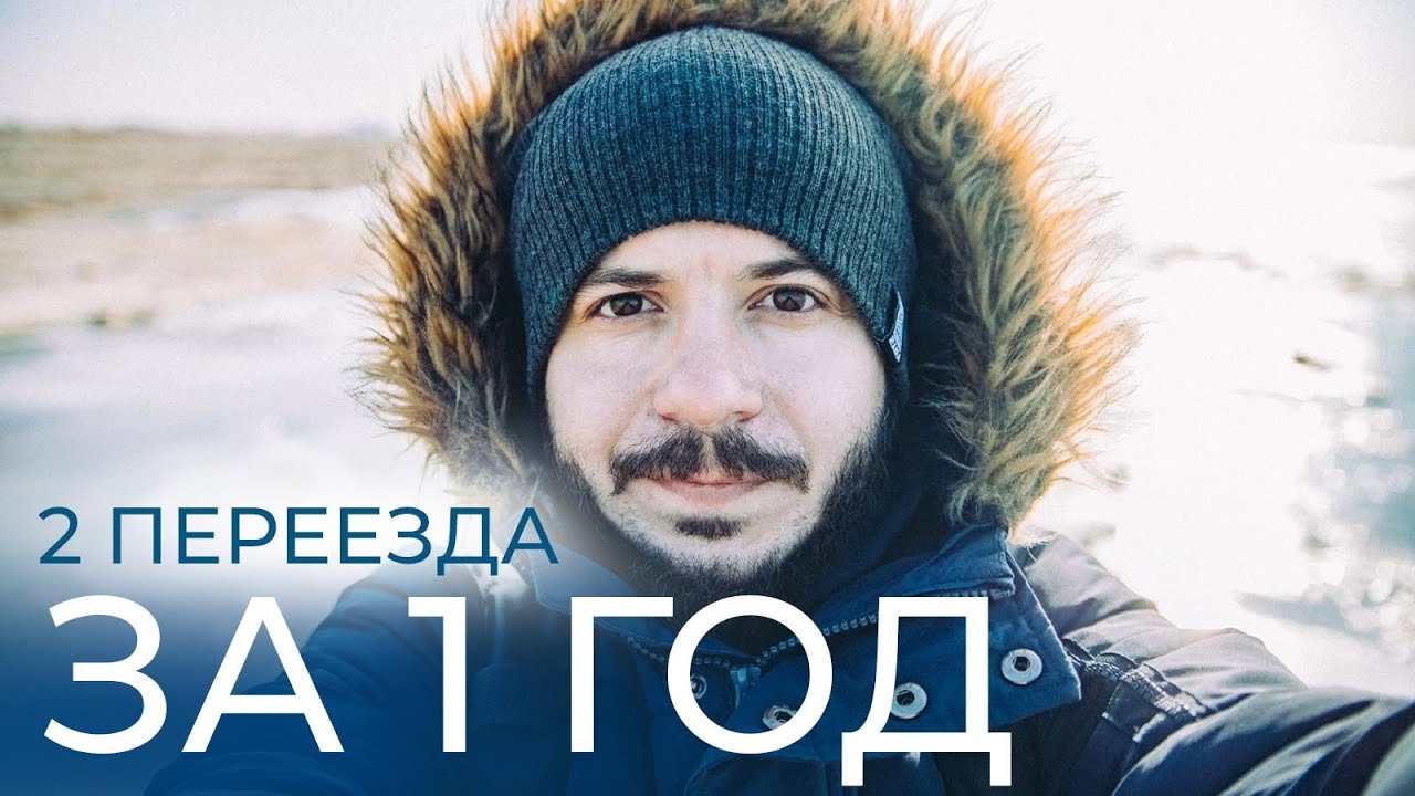 2 переезда за 1 год | или год жизни в Казахстане и как это было