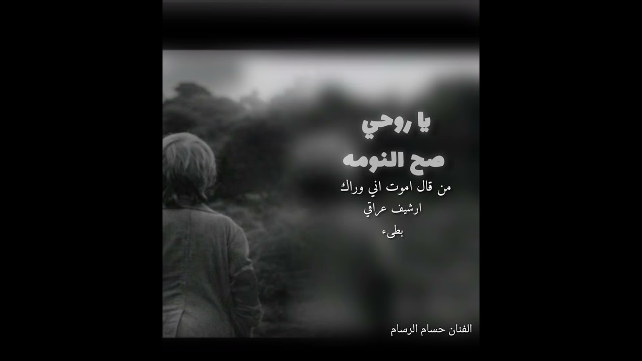 ارشيف عراقي_من قال_ اموت اني_ وراك 