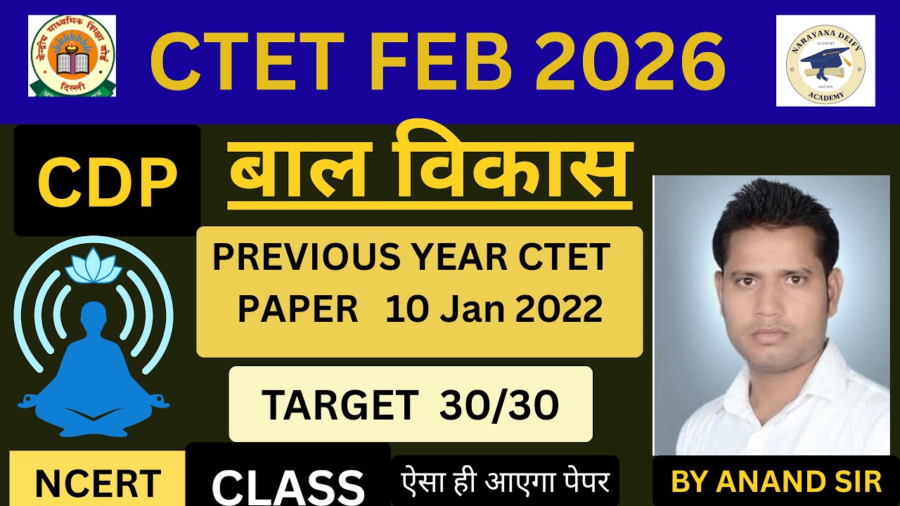 CTET FEB 2026 CTET Exam Crack in First Attempt|ANAND SIR CTET CDP PREVIOUS YEAR QUESTION  10 jan2022