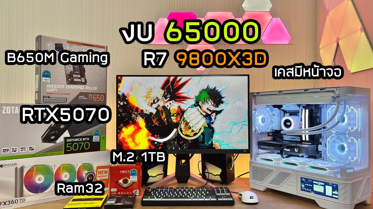 ประกอบคอมช่วงแรมแพง R7 9800X3D RTX5070 Ram32 เล่นเกม FHD 2K ลื่นๆ |Valkyrie VK03M LCD