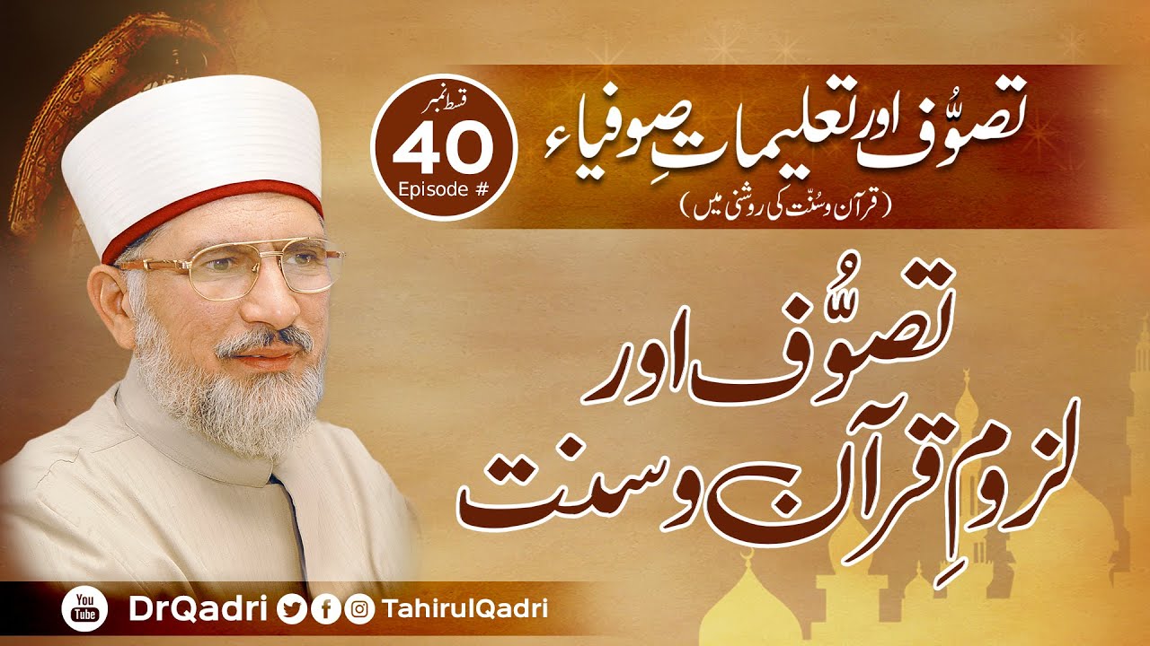 Tasawwuf Adheres to the Qur'an and Sunna | Sufism & Teachings of Sufis | Episode: 40