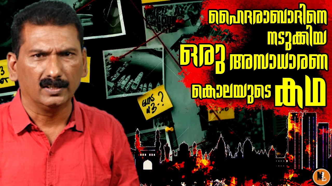 പോലീസിന്റെ ബുദ്ധി കുറ്റവാളിയെ കുടുക്കിയ കഥ|Thriller |ബി എസ് ചന്ദ്ര മോഹൻ| Mlife Daily