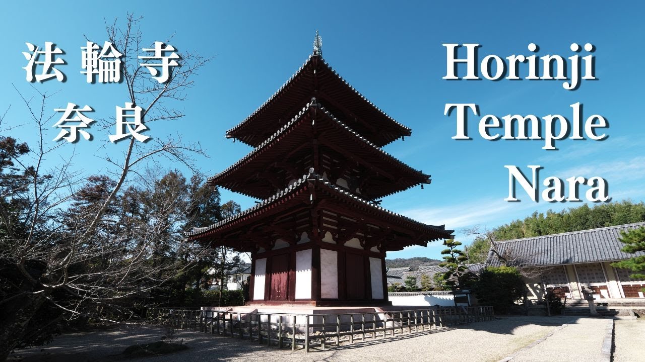 法輪寺 Horinji Temple Nara