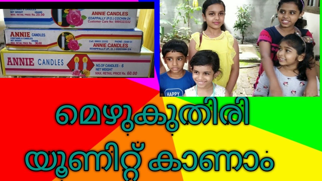 എങ്ങനെ മെഴുകുതിരി ഉണ്ടാക്കാം. How to make candle.