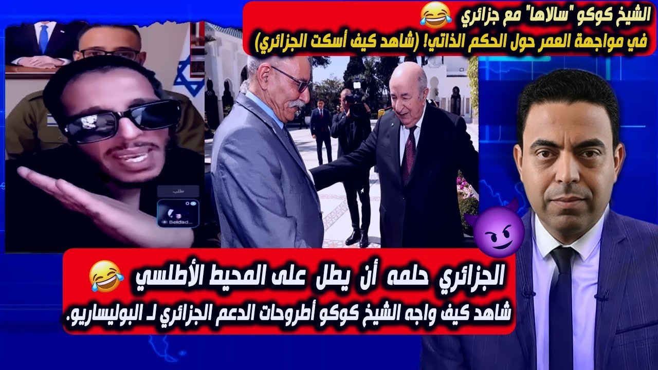 الشيخ كوكو 