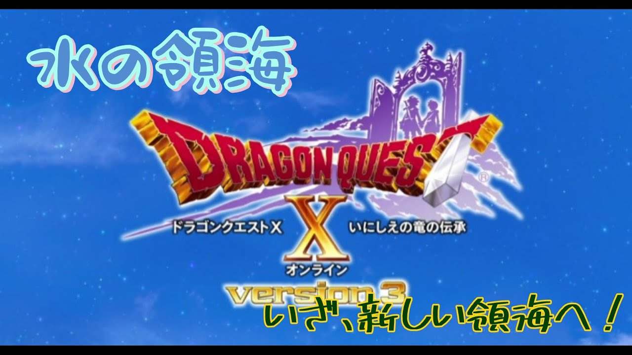 【ネタバレ注意】【概要欄必読】ドラゴンクエストⅩ　#72