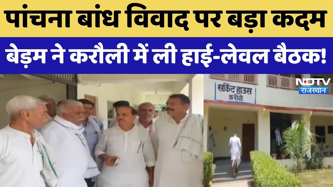 Panchna Dam Dispute को लेकर मंत्री और संघर्ष समिति के बीच अहम चर्चा। Jawahar Singh Bedham | Protest