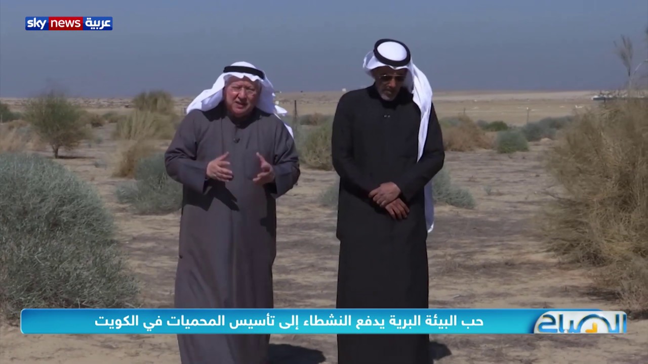 حب البيئة البرية يدفع النشطاء إلى تأسيس المحميات في الكويت