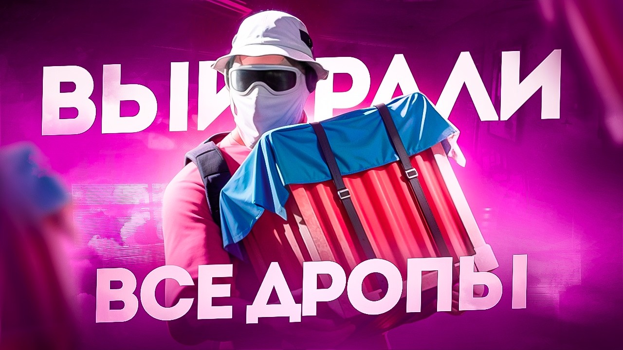 ВЫИГРАЛИ ВСЕ ДРОПЫ в GTA 5 RP | MAJESTIC RP