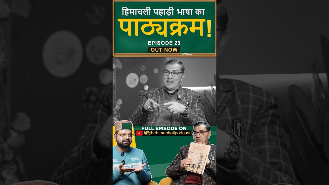 Himachali Pahadi Bhasha #himachalilanguage #himachaliculture #thehimachalipodcast #himachalipodcast