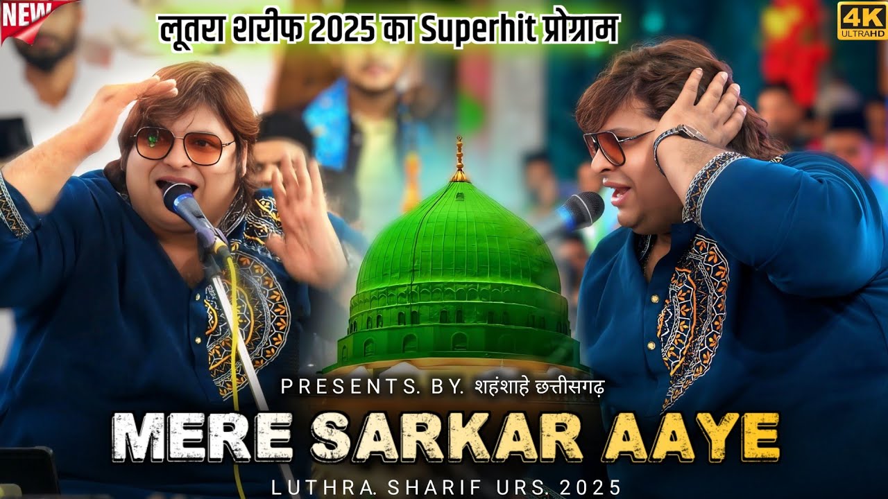 Muztaba Naza लुतरा शरीफ में तूफानी Show - Mere Sarkar Aaye | मेरे सरकार आए | Luthra Sharif Urs 2025
