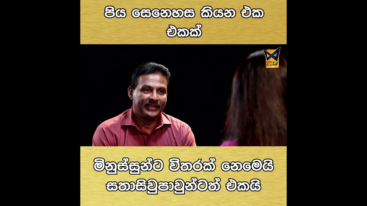 පිය සෙනෙහස කියන එක එකක් මිනුස්සුන්ට විතරක් නෙමෙයි සතාසිවුපාවුන්ටත් එකයි | බන්ධනා