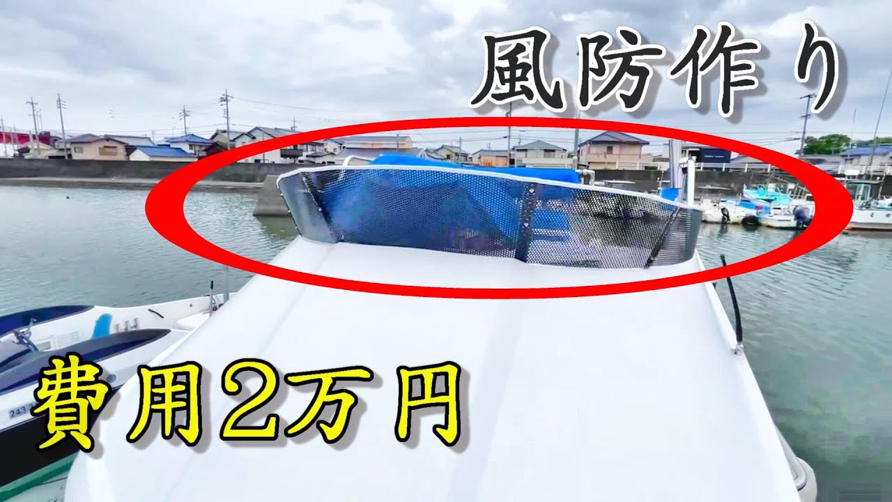 破れた風防を2万円で直しました。