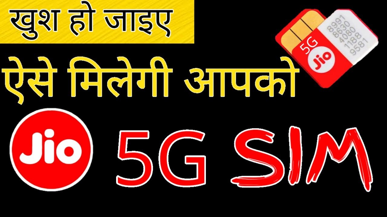 how to buy jio 5g sim in india, जियो की 5g सिम केसे खरीदनी है पूरी जानकारी 1 मिनट में।