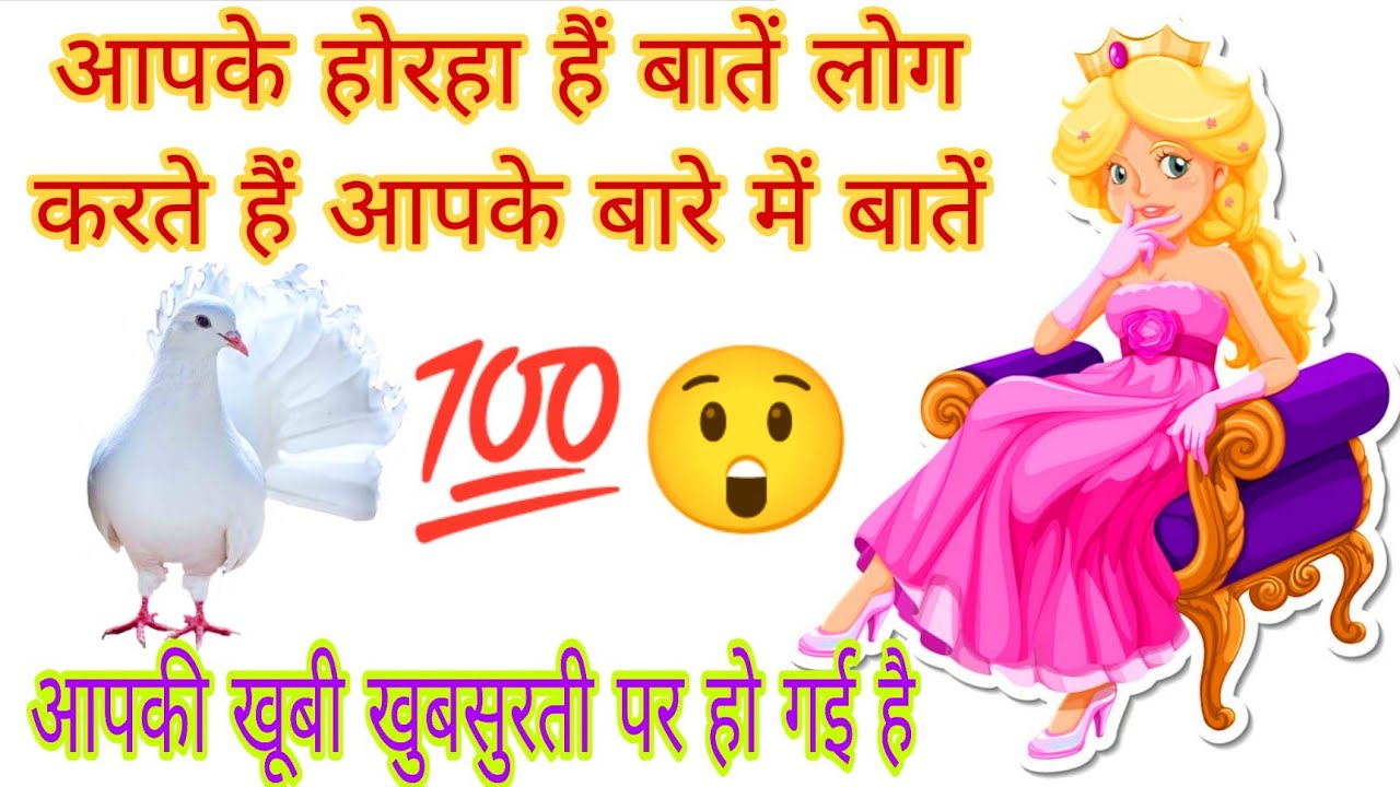 Aapke bare mein kya baatein kya charcha kar rahe hain abhi login 💯🤔❤️  hai @TarotLovers-tu5go 