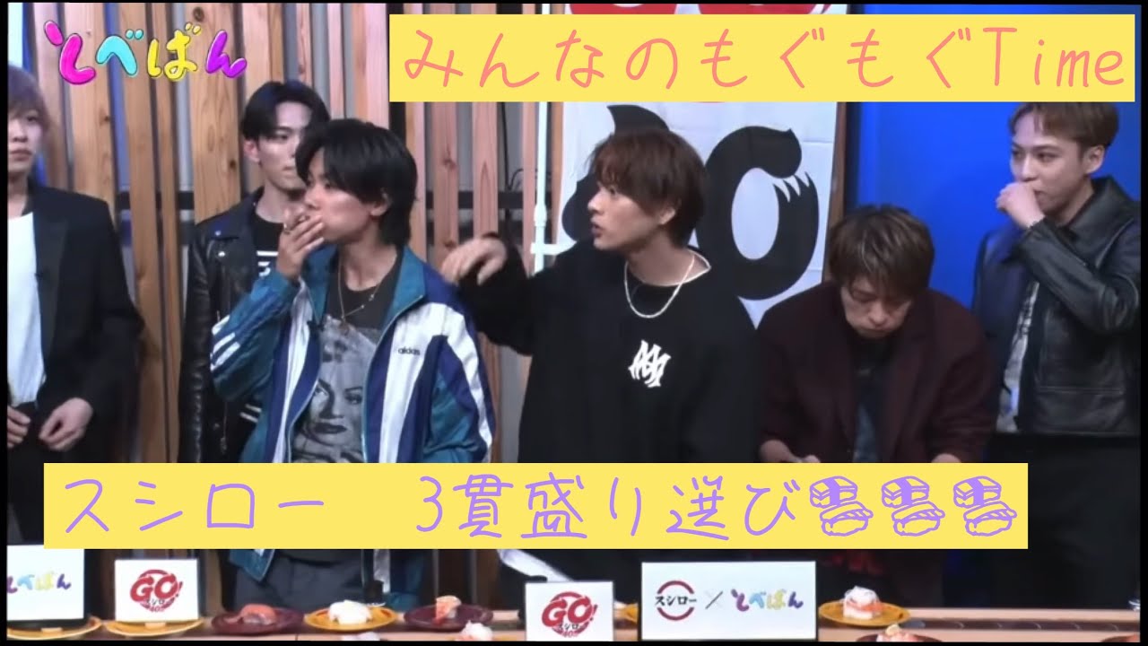 【とべばん#1】紫耀くん✖️影山くん箸バトン🥢＆岸くんもぐもぐTime🍣3貫盛り切り抜き　#平野紫耀　#岸優太　#神宮寺勇太  #影山拓也  #佐藤新　#IMP #number_i   #松井奏
